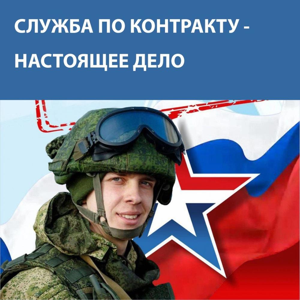 Военная служба